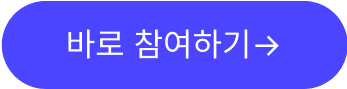 바로 참여하기