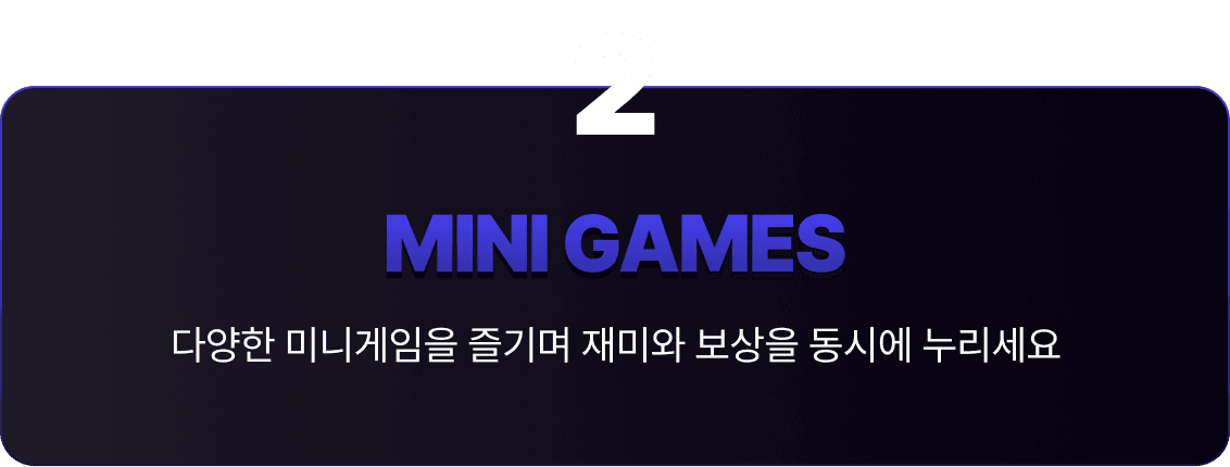 2.MINI GAMES - 다양한 미니게임을 즐기며 재미와 보상을 동시에 누리세요
