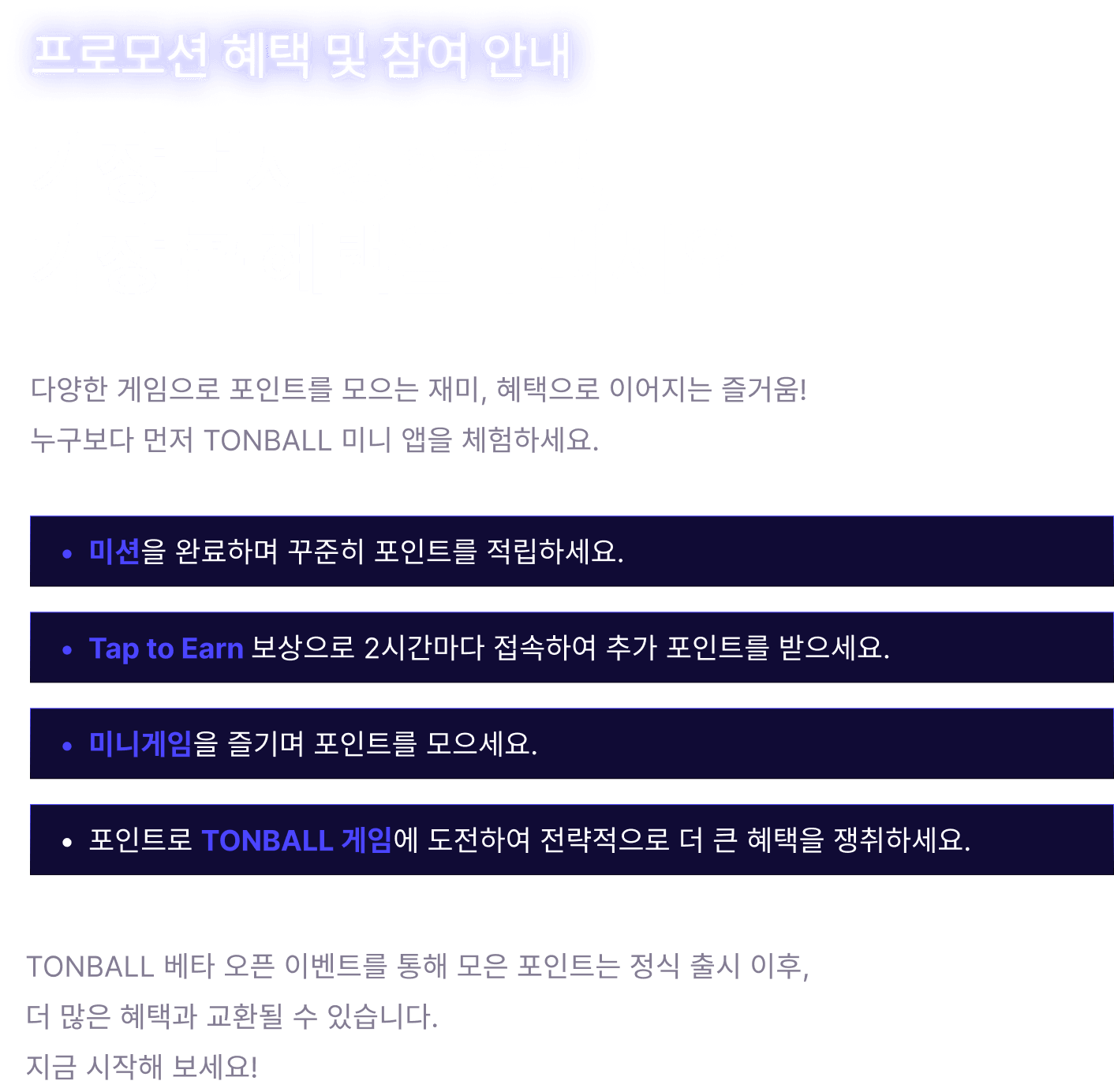 프로모션 혜택 및 참여 안내 가장 먼저 경험하고, 가장 큰 혜택을 누리세요